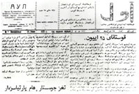 Заголовок первого номера газеты «Аул».  ГАКО. Оп. 1-П. Ед. хр. 975.