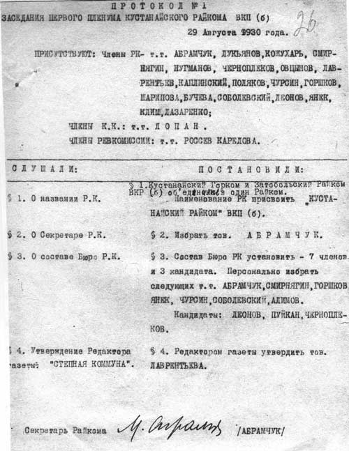 Протокол №1 заседания первого пленума Кустанайского райкома ВКП(б)