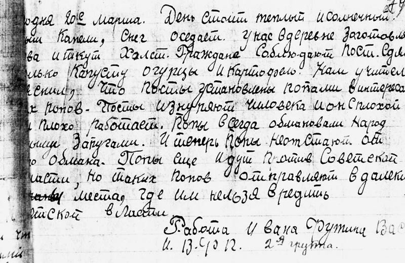 Письменные работы учащихся школ 1929 года марта месяца, найденные в областном архиве.