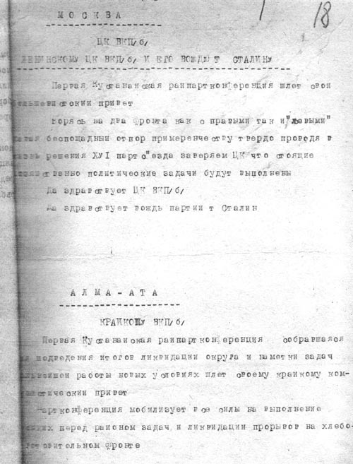 В конце первой пятилетки было доложено в Москву и Алма-Ату об успехах кустанайцев.